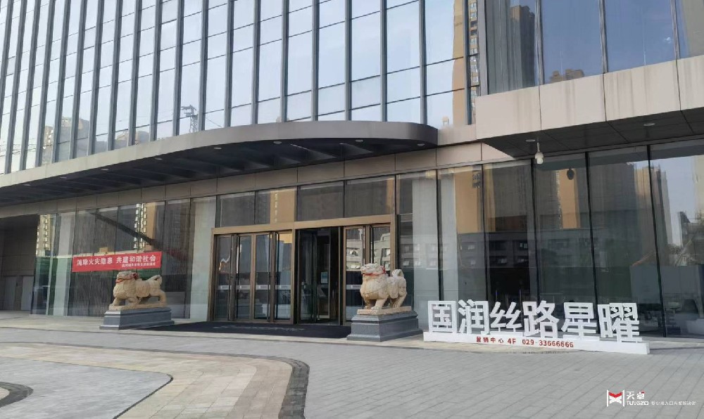西咸國(guó)潤(rùn)·絲路星曜寫字樓雙層自動(dòng)門斗工程